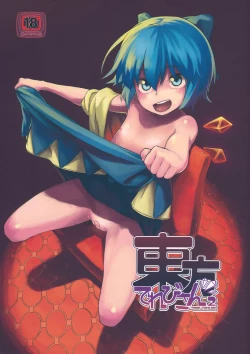 Page 1 of Touhou Terebi-san 2