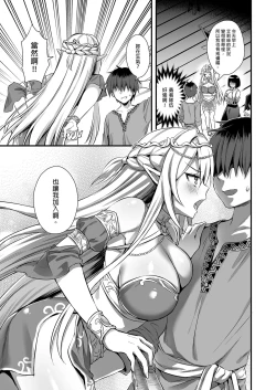 Page 244 of Isekai Elf Hatsujou no Magan 1-6 + 5.5