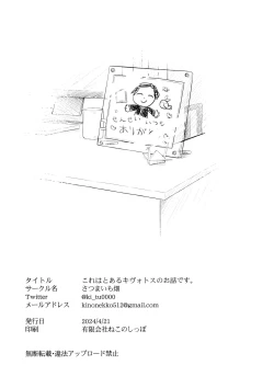 Page 157 of Kore wa Toaru Kivotos  no Ohanashi desu.