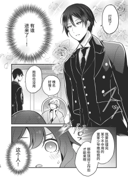 Page 14 of Tenseisaki no fianse ha netorare zokusei mochideshita