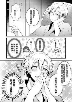 Page 16 of Tenseisaki no fianse ha netorare zokusei mochideshita