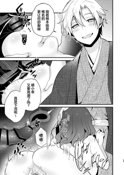 Page 29 of Tenseisaki no fianse ha netorare zokusei mochideshita