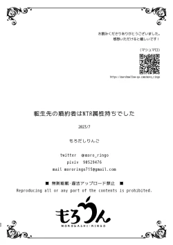 Page 52 of Tenseisaki no fianse ha netorare zokusei mochideshita