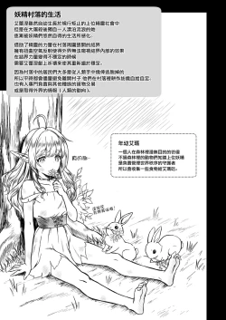 Page 117 of Tasogare no Shou Elf 1-6