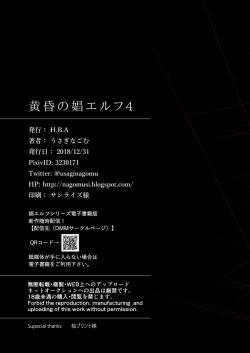 Page 173 of Tasogare no Shou Elf 1-6