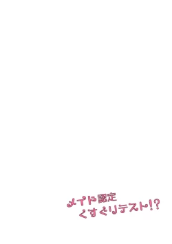 Page 17 of メイド認定くすぐりテスト!?