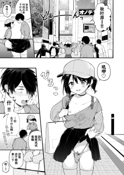 Page 8 of Oshi no Idol ga Roshutsukyou datta Ken. Akihabara Date Hen +Omake Manga