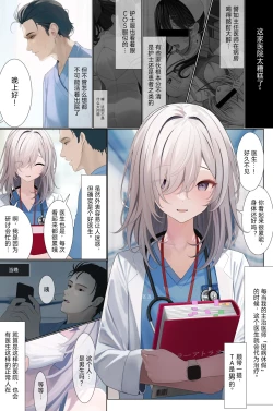 Page 2 of Majime Sugiru Isha6 过分认真的医生