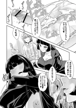 Page 122 of Otona Babu-chan no Sodate Naoshi Seisho + Digital Tokusouban Tokuten