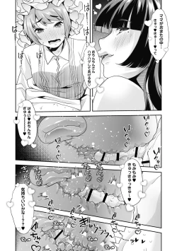 Page 131 of Otona Babu-chan no Sodate Naoshi Seisho + Digital Tokusouban Tokuten