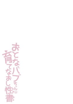 Page 259 of Otona Babu-chan no Sodate Naoshi Seisho + Digital Tokusouban Tokuten