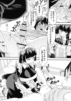 Page 44 of Otona Babu-chan no Sodate Naoshi Seisho + Digital Tokusouban Tokuten