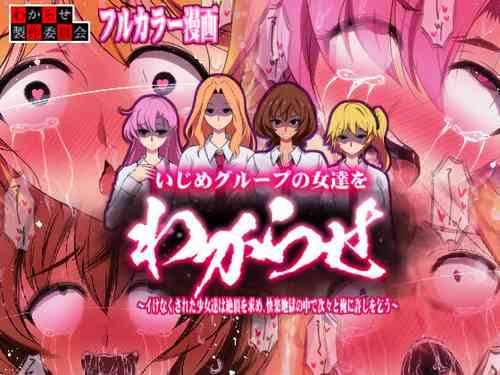 Download Ijime Gurūpu no On'natachi o Wakarase