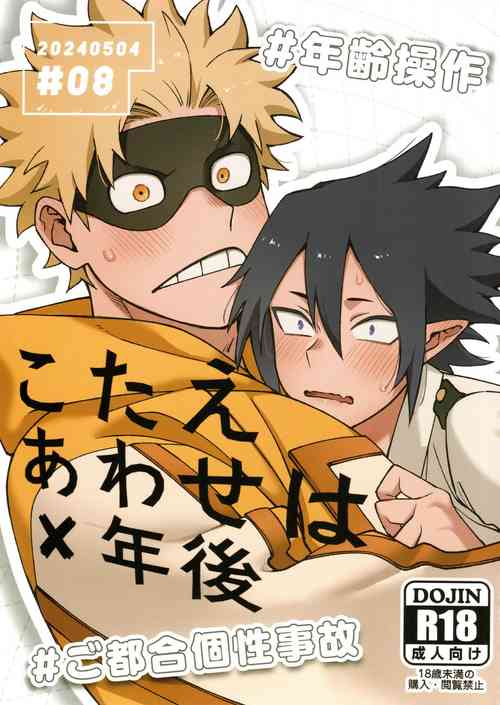 Download Kotae Awase wa × Nengo