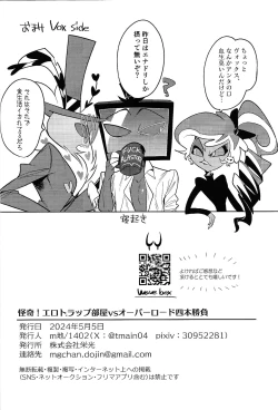 Page 29 of Kaiki! Erotorappu heya vs obarodo yotsumoto shobu