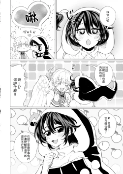 Page 38 of Momotto↑↑ Suimu Juku