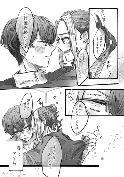 Page 30 of Dakara Anta tte Hito wa