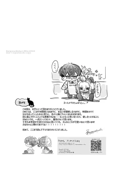 Page 32 of Dakara Anta tte Hito wa