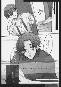 Page 4 of Dakara Anta tte Hito wa