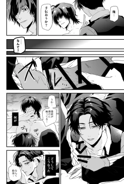 Page 15 of Kega no Komyo