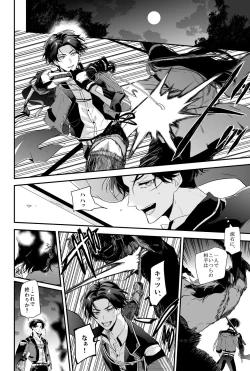 Page 25 of Kega no Komyo