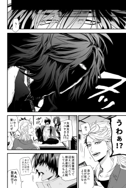 Page 29 of Kega no Komyo