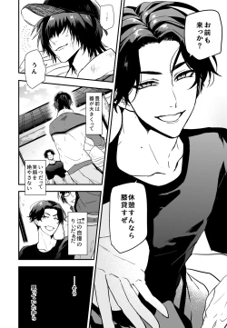 Page 3 of Kega no Komyo