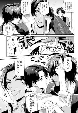 Page 8 of Kega no Komyo