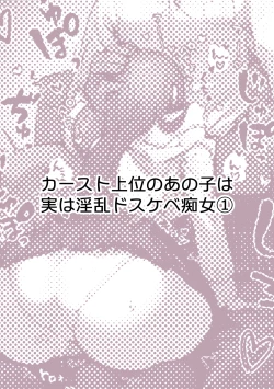 Page 158 of ぽるこれ カースト上位のあの子は実は淫乱ドスケベ痴女