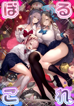 Page 1 of ぽるこれ カースト上位のあの子は実は淫乱ドスケベ痴女