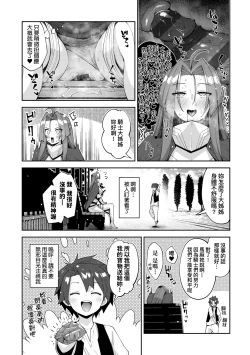 Page 101 of Isekai Kita node Sukebe Skill de Zenryoku Ouka Shiyou to Omou - try all my might to enjoy it with my 2 + Digital Tokusouban Gentei Tokuten | 既然來到異世界就用好色技能盡其所能的謳歌人生2