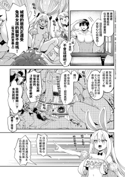 Page 144 of Isekai Kita node Sukebe Skill de Zenryoku Ouka Shiyou to Omou - try all my might to enjoy it with my 2 + Digital Tokusouban Gentei Tokuten | 既然來到異世界就用好色技能盡其所能的謳歌人生2