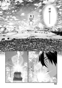 Page 199 of Isekai Kita node Sukebe Skill de Zenryoku Ouka Shiyou to Omou - try all my might to enjoy it with my 2 + Digital Tokusouban Gentei Tokuten | 既然來到異世界就用好色技能盡其所能的謳歌人生2