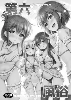 Page 88 of Sasachinn Dai Roku Soushuuhen