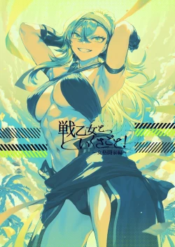 Page 143 of Ikusa Otome to Ikusa Goto!