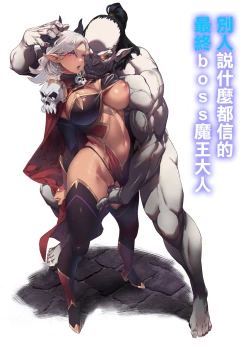 Page 1 of Nani o Itte mo Shinjichau Last Boss Maou-sama | 別人說什麼都信的最終boss魔王大人