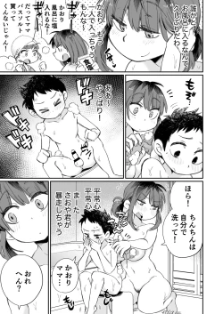 Page 20 of Ofuro-gakari no Kaorimama
