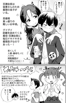 Page 56 of Ofuro-gakari no Kaorimama