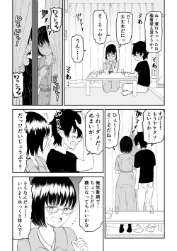 Page 18 of Kouhai otaku tomodachi JK ga kawai sugiru mon de~tsu!