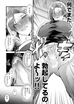 Page 18 of Tatoe futanari byou ni kakatta to shite mo kuso osu-domo to watashi wa chigau! !