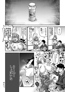 Page 8 of 温泉開発部部長の温泉開発+雑に人生終了しちゃう系女子②+マリアテレサさん機械姦