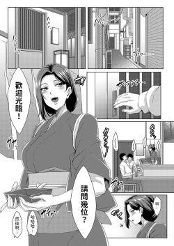 Page 1 of 美人女将のアツアツなおいしいおもてなし中文翻譯