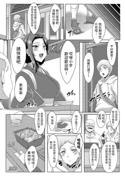 Page 26 of 美人女将のアツアツなおいしいおもてなし中文翻譯