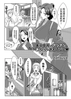 Page 3 of 美人女将のアツアツなおいしいおもてなし中文翻譯