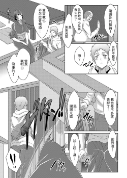 Page 7 of 美人女将のアツアツなおいしいおもてなし中文翻譯