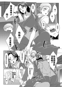 Page 8 of 美人女将のアツアツなおいしいおもてなし中文翻譯