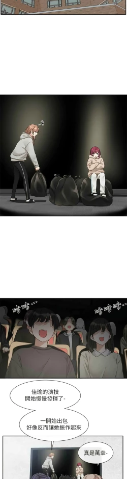 Page 138 of 社团学姐/Circles 151-170