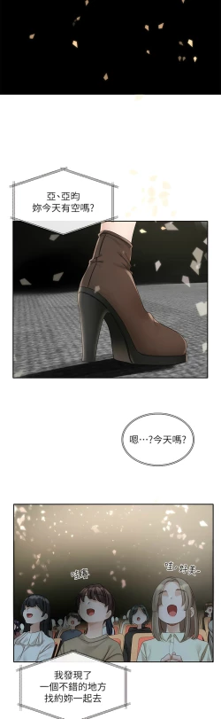 Page 181 of 社团学姐/Circles 151-170