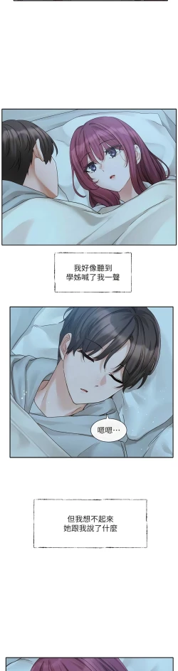 Page 330 of 社团学姐/Circles 151-170