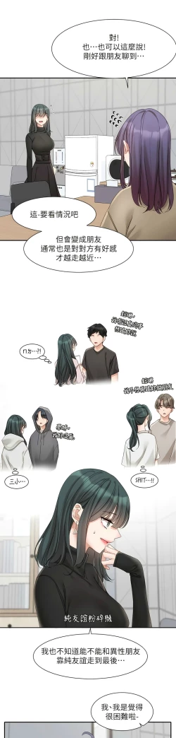 Page 355 of 社团学姐/Circles 151-170